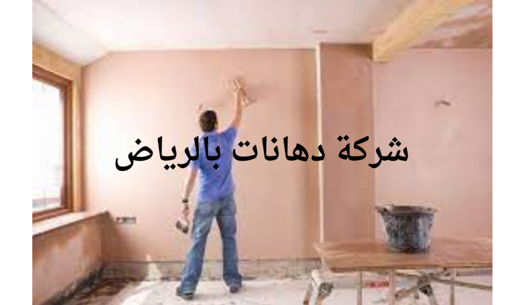 معلم بويه بالرياض