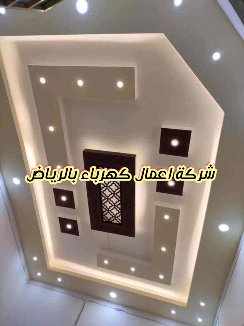 شركة اعمال كهرباء بالرياض