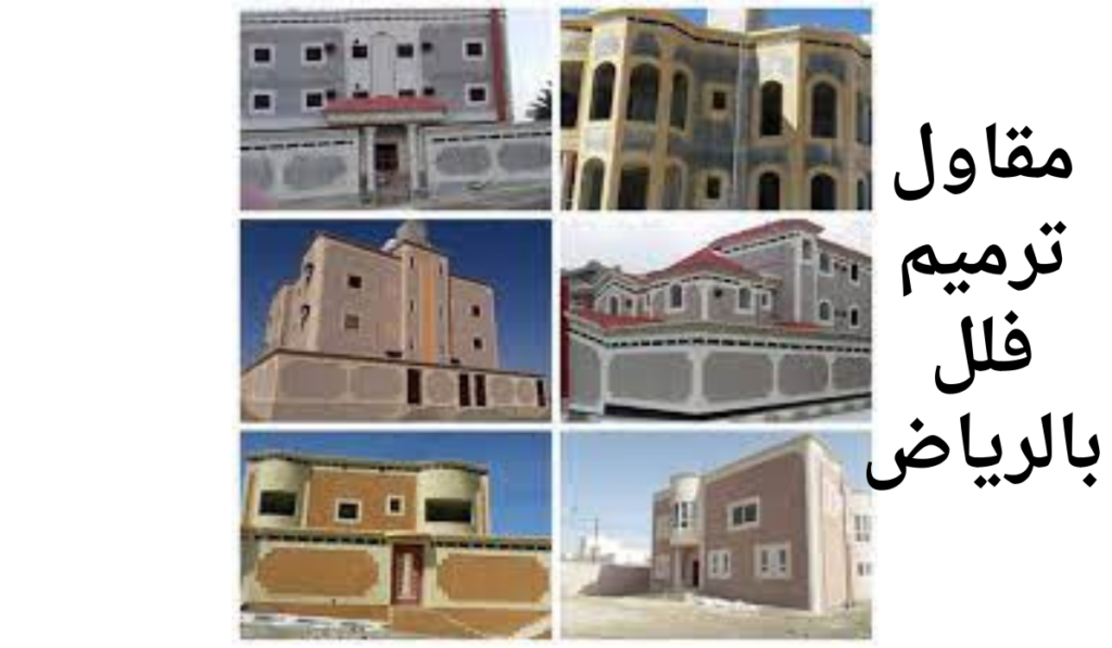 مقاول ترميم فلل بالرياض