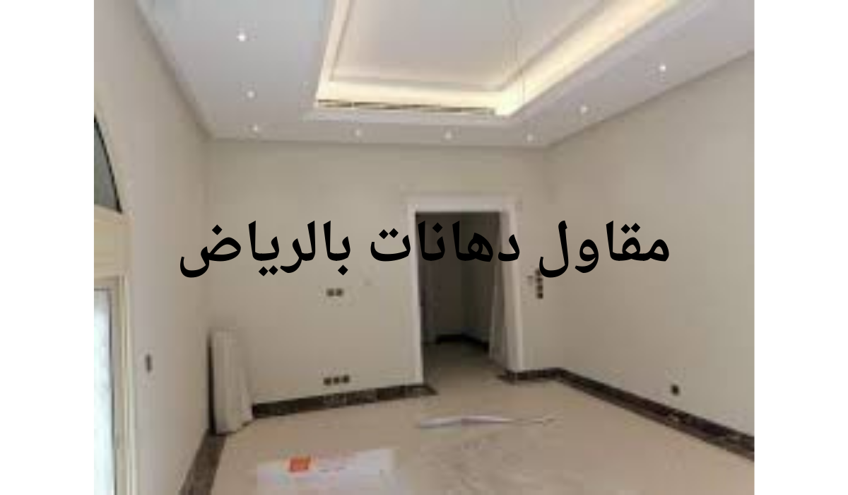 نصائح تسبق قرار تجديد منزلك