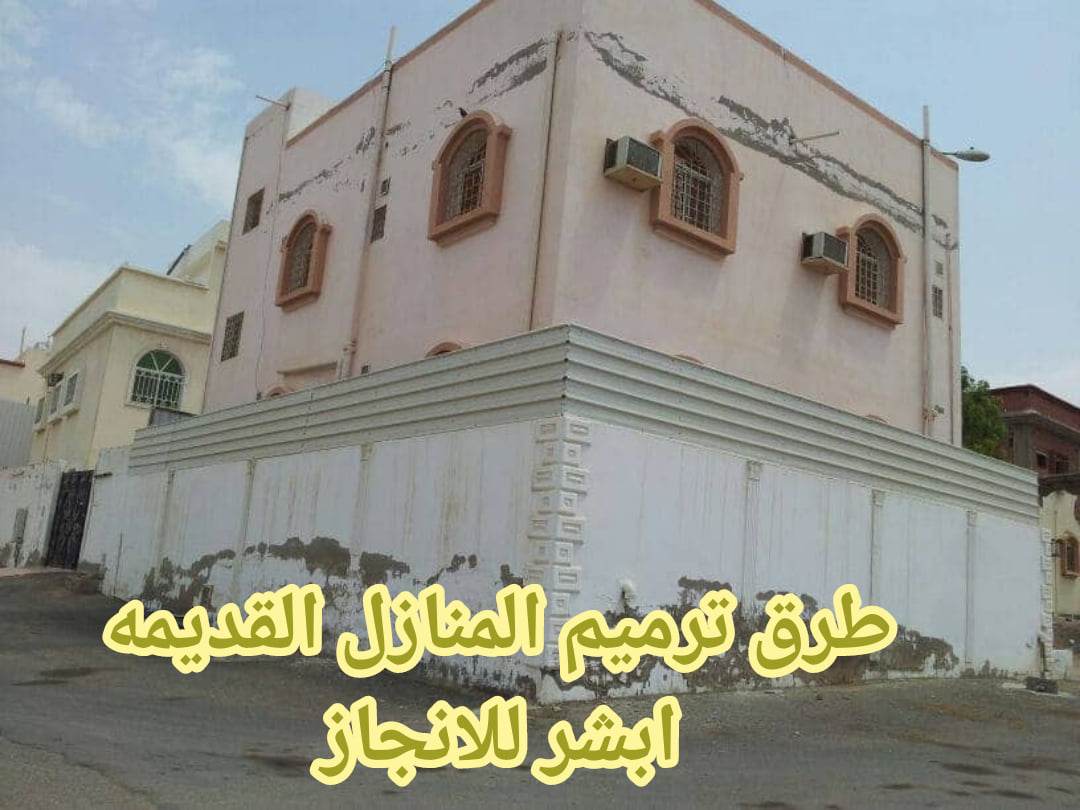 طرق ترميم المنزل