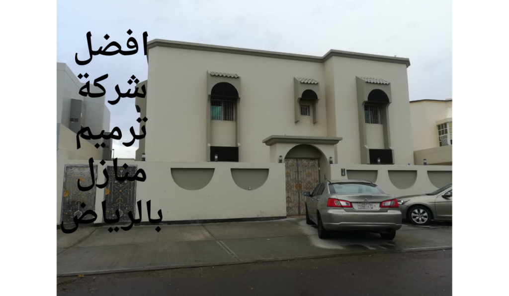افضل شركة ترميم منازل بالرياض