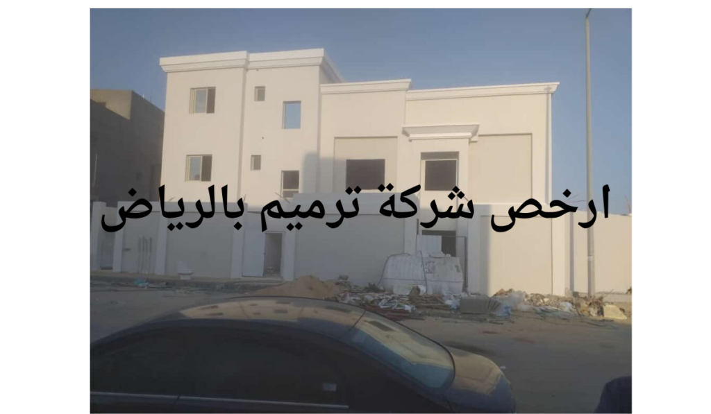 افضل شركة ترميم منازل