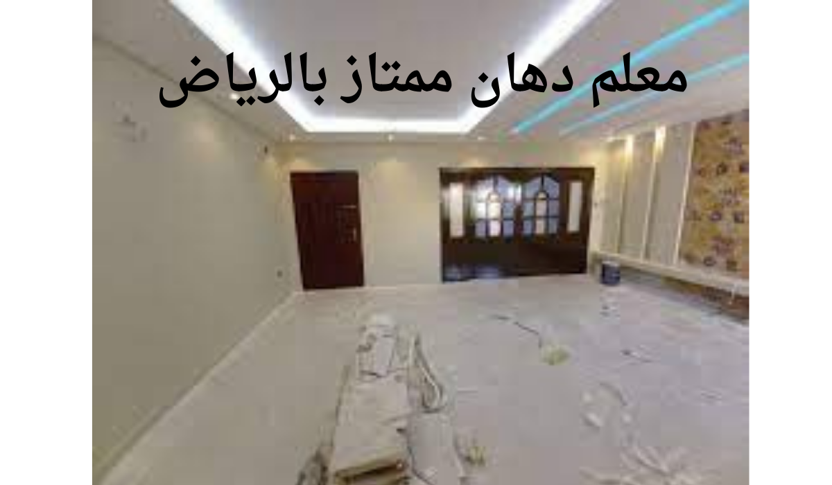 معلم دهان ممتاز بالرياض