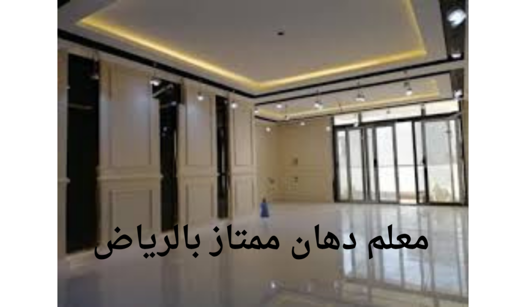 معلم دهان ممتاز بالرياض