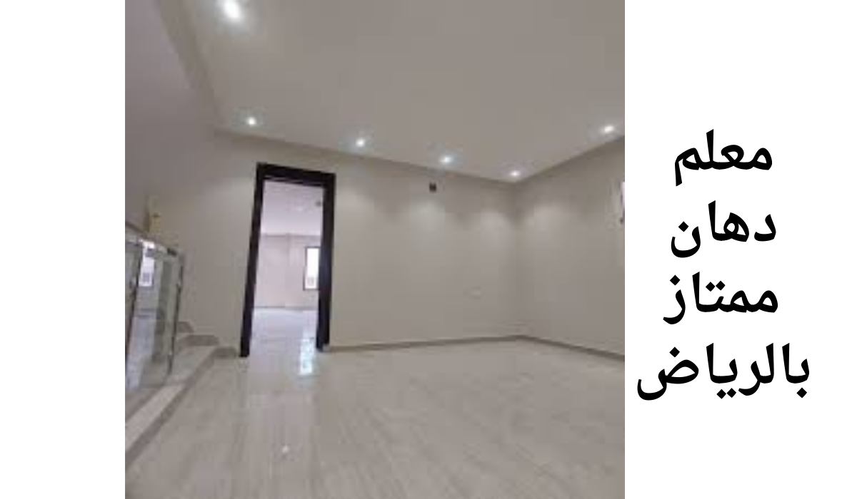 معلم دهان ممتاز بالرياض