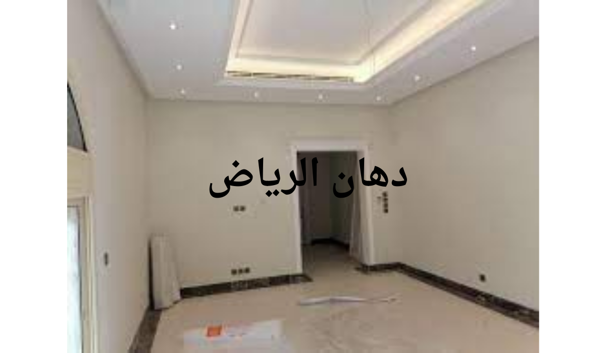 دهان الرياض 054728231