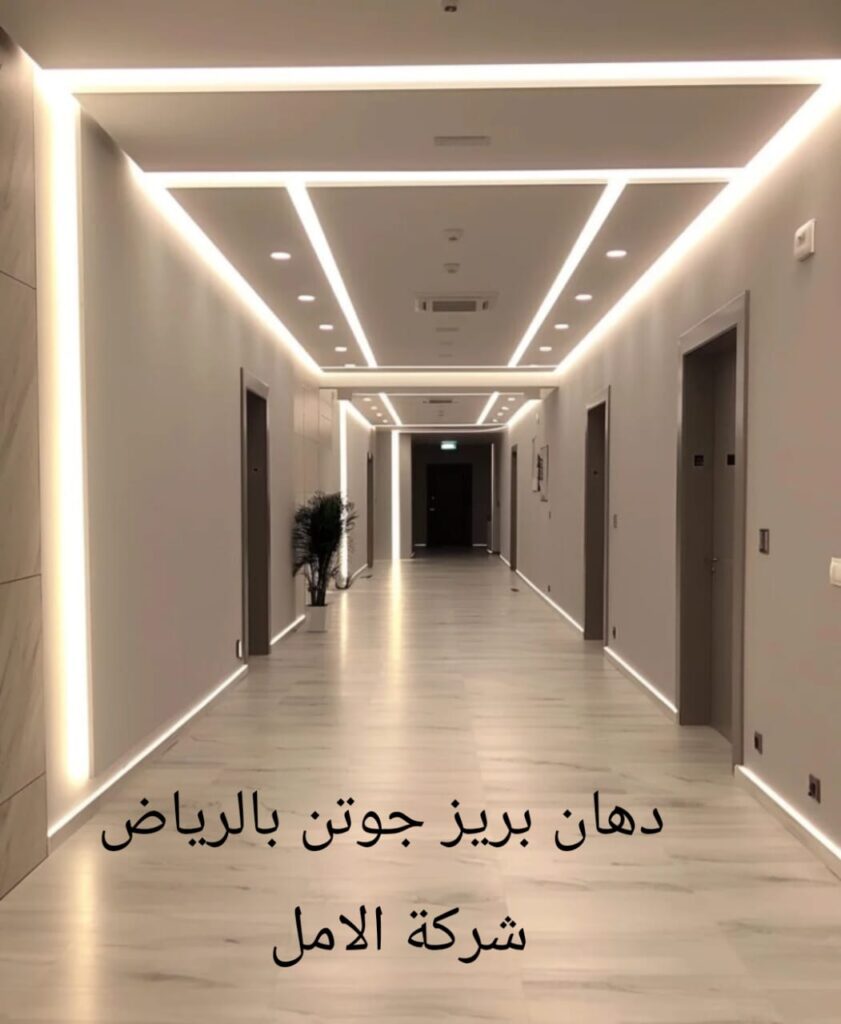 دهان بريز جوتن بالرياض