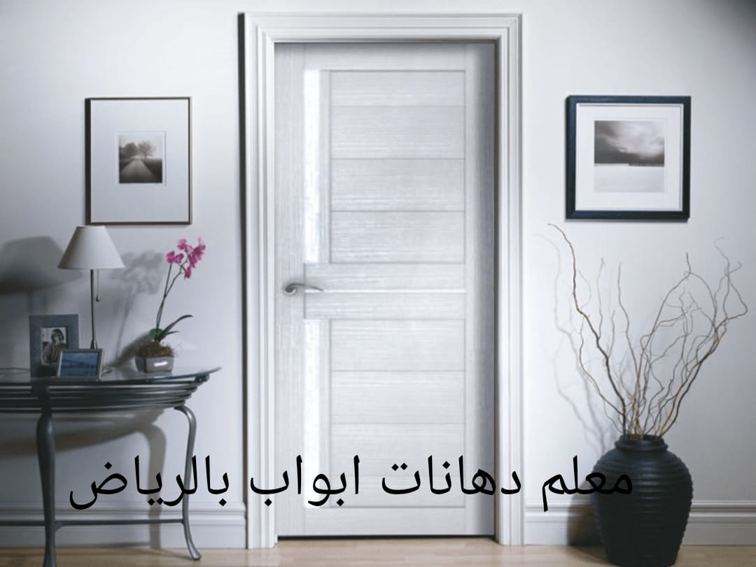 معلم دهانات ابواب بالرياض
