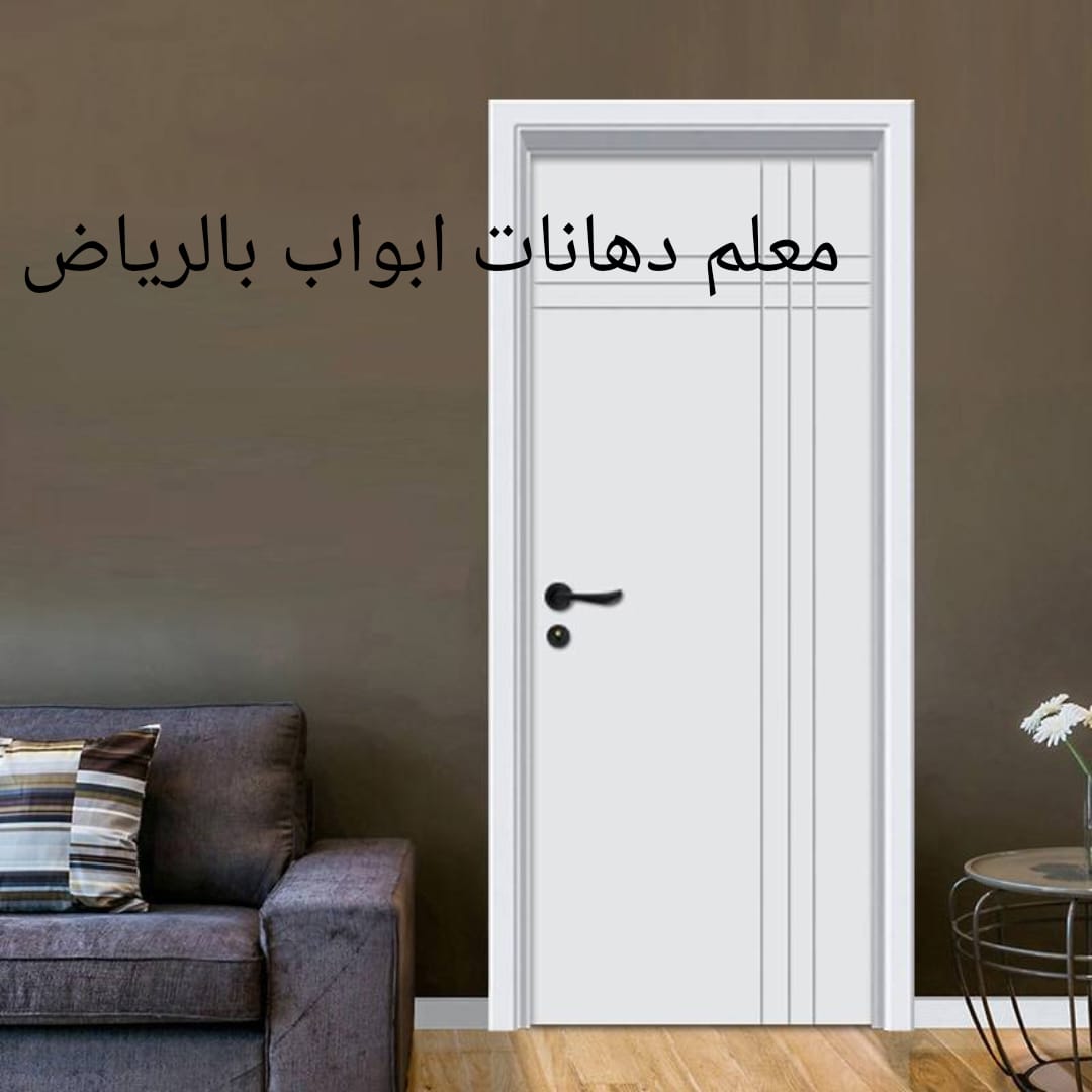 معلم دهانات ابواب بالرياض