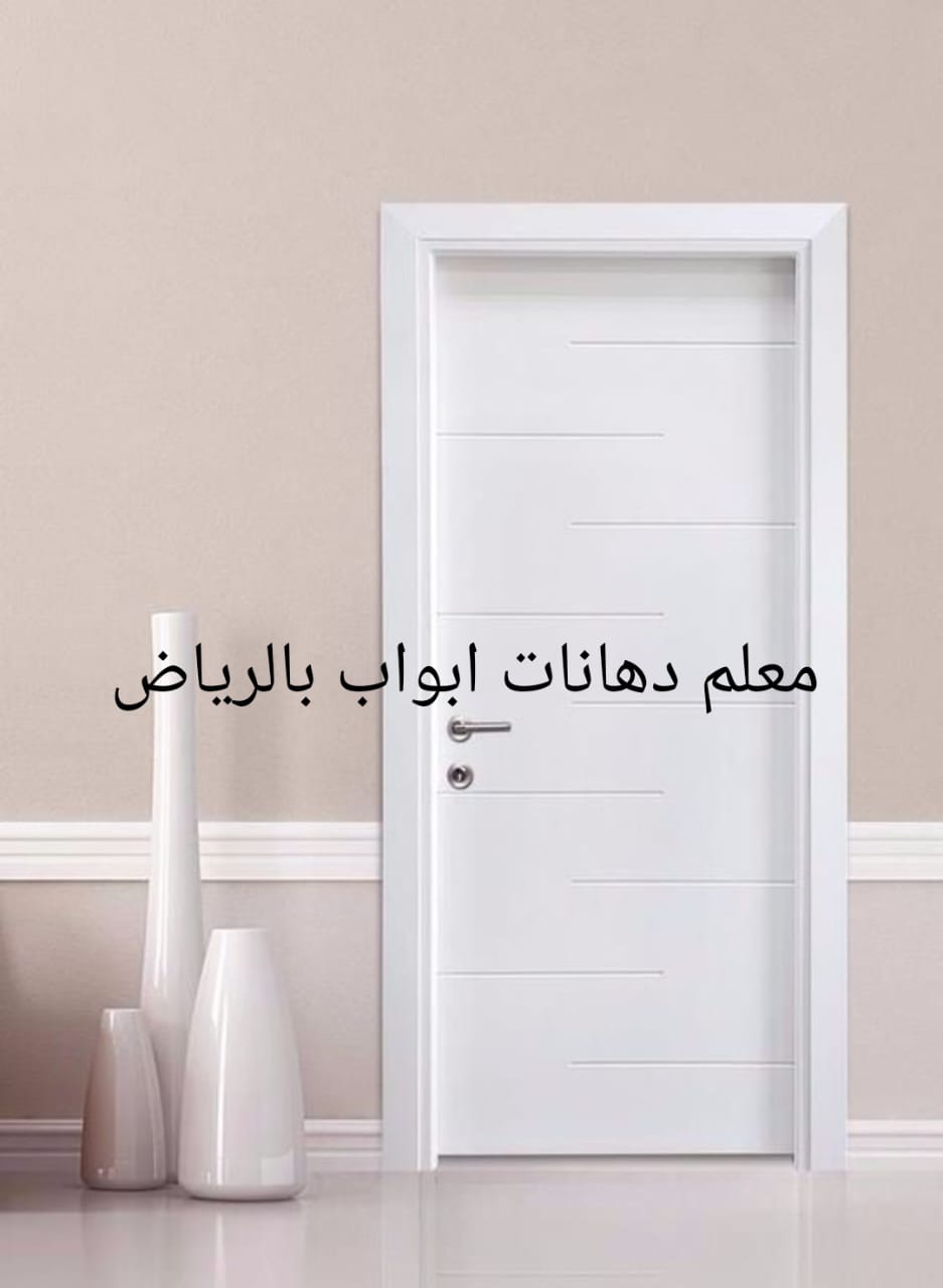 معلم دهانات ابواب بالرياض