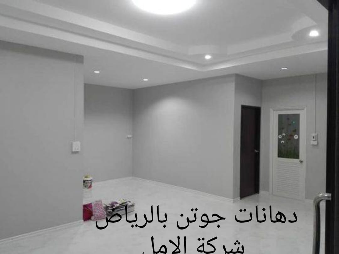 دهانات جوتن بالرياض