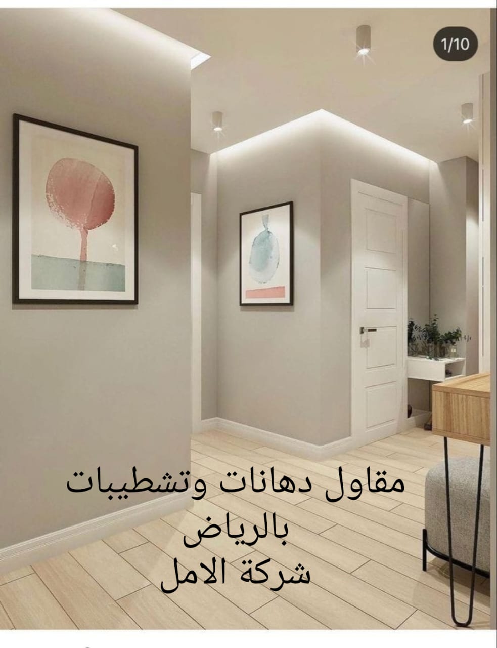 مقاول دهانات وتشطيبات بالرياض