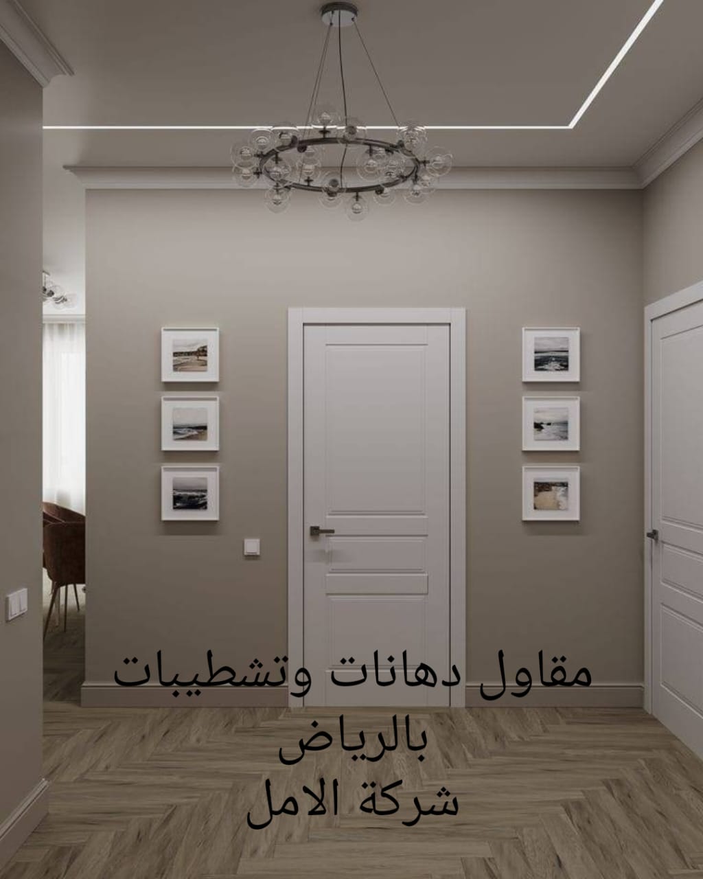 مقاول دهانات وتشطيبات بالرياض