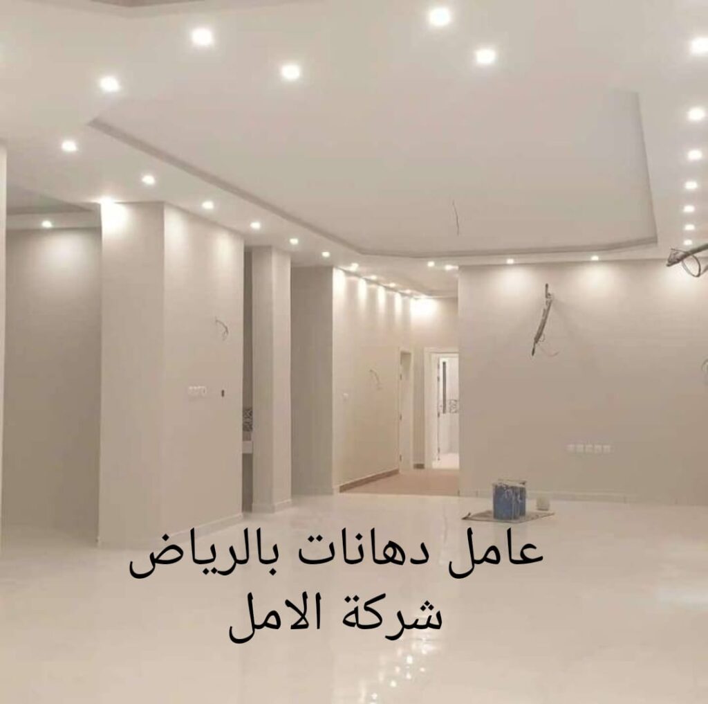 عامل دهانات بالرياض
