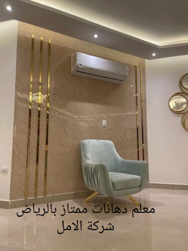 معلم دهانات ممتاز بالرياض