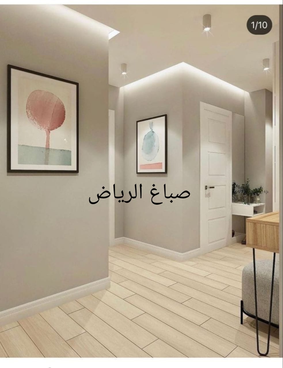 صباغ الرياض