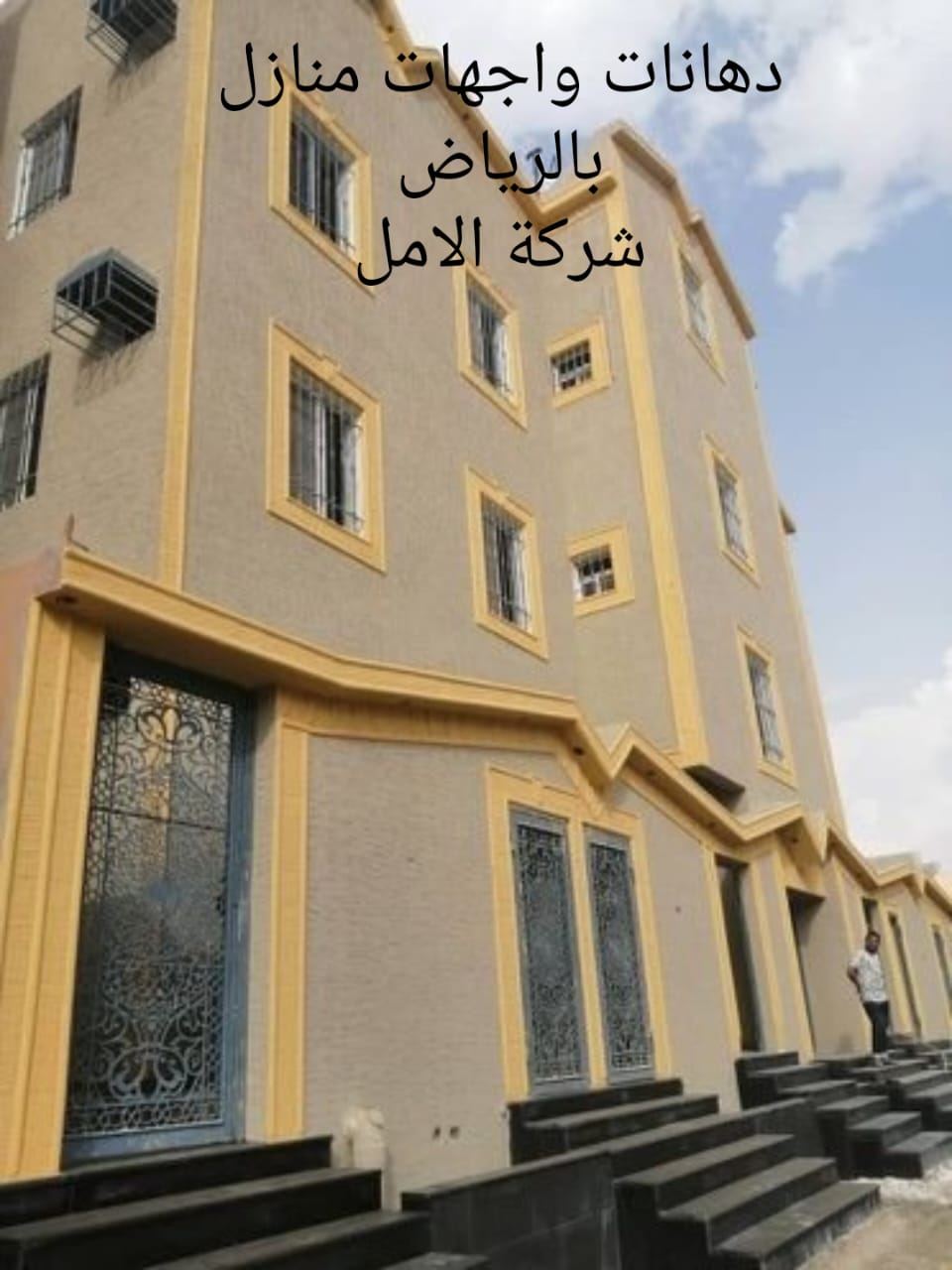 دهانات واجهات منازل بالرياض