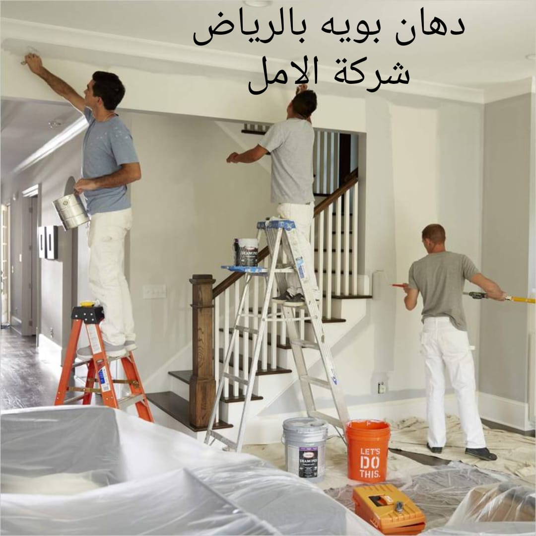 دهان بويه في الرياض