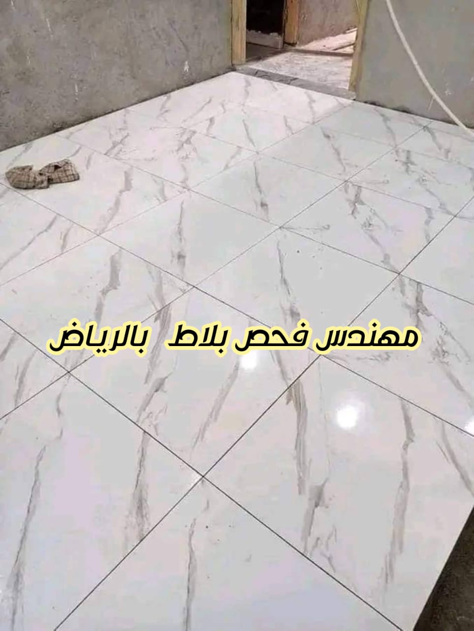 مهندس فحص بلاط بالرياض