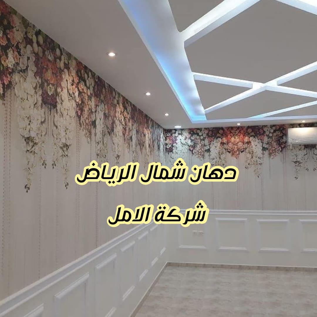 دهان شمال الرياض