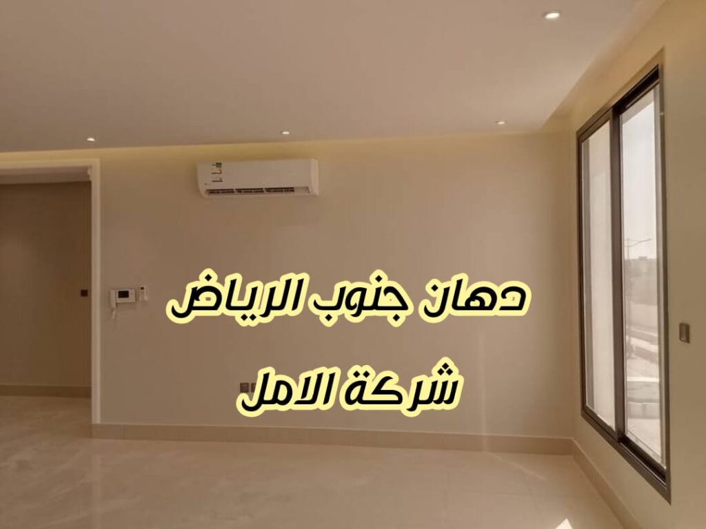 دهان جنوب الرياض