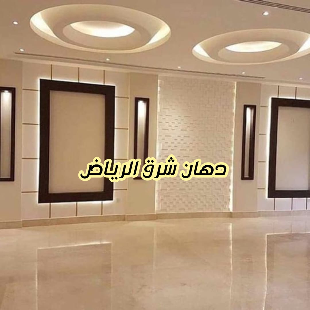 دهان شرق الرياض