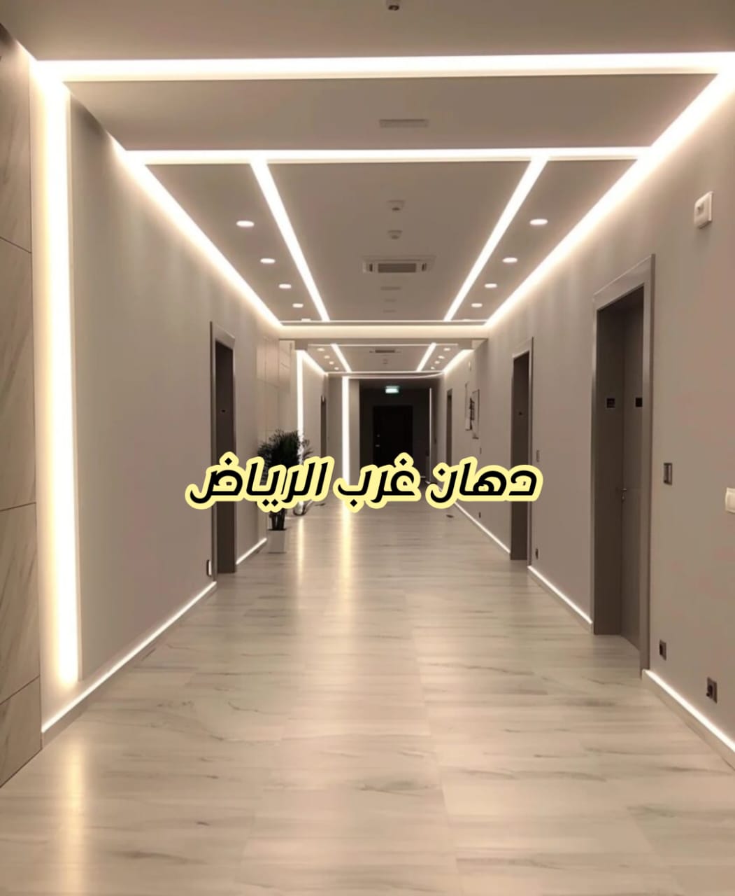 دهان غرب الرياض