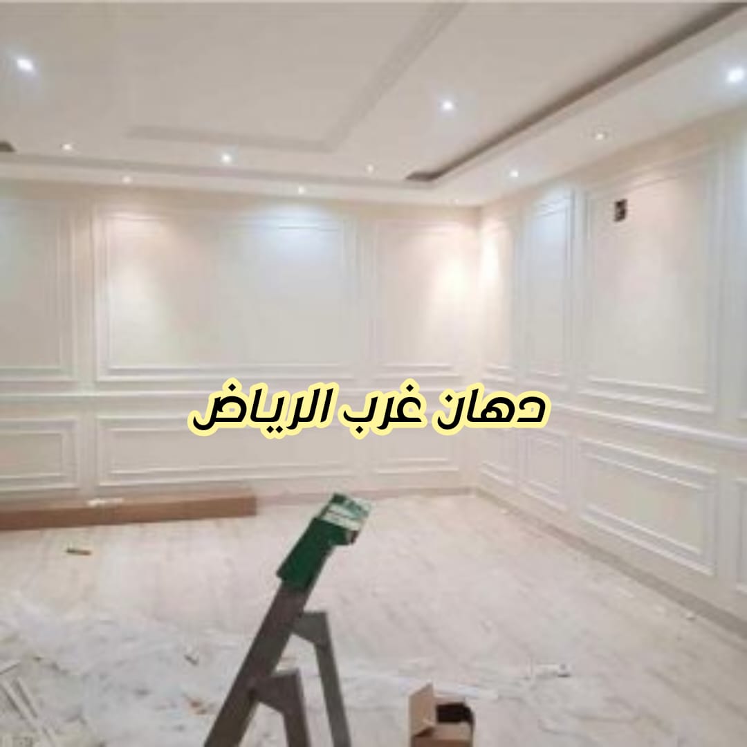 دهان غرب الرياض