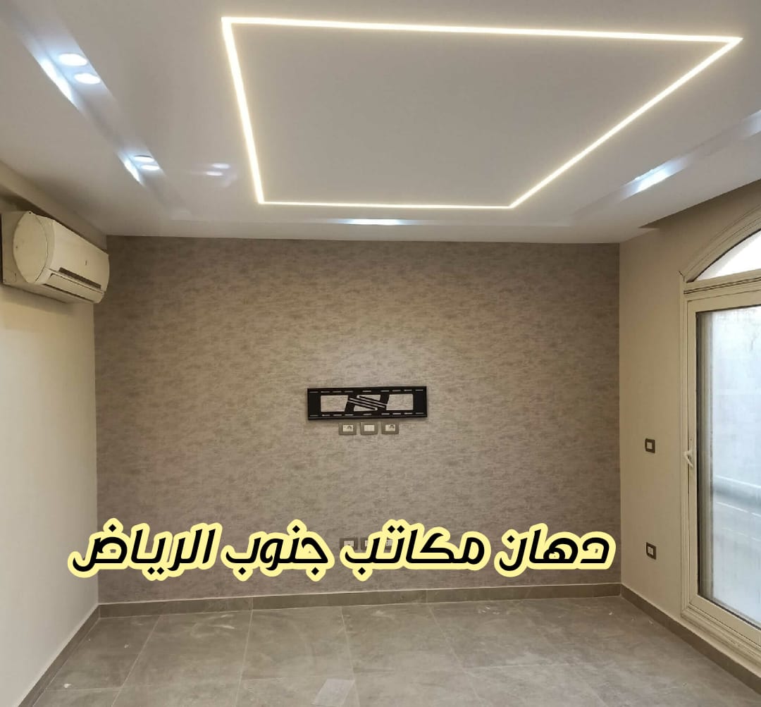 دهان مكاتب جنوب الرياض