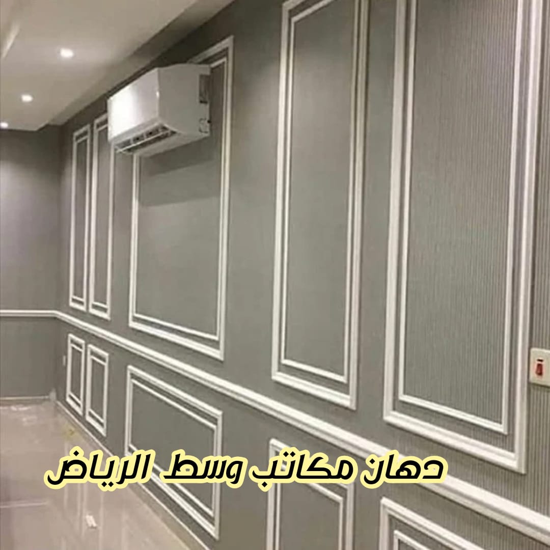 دهان مكاتب وسط الرياض