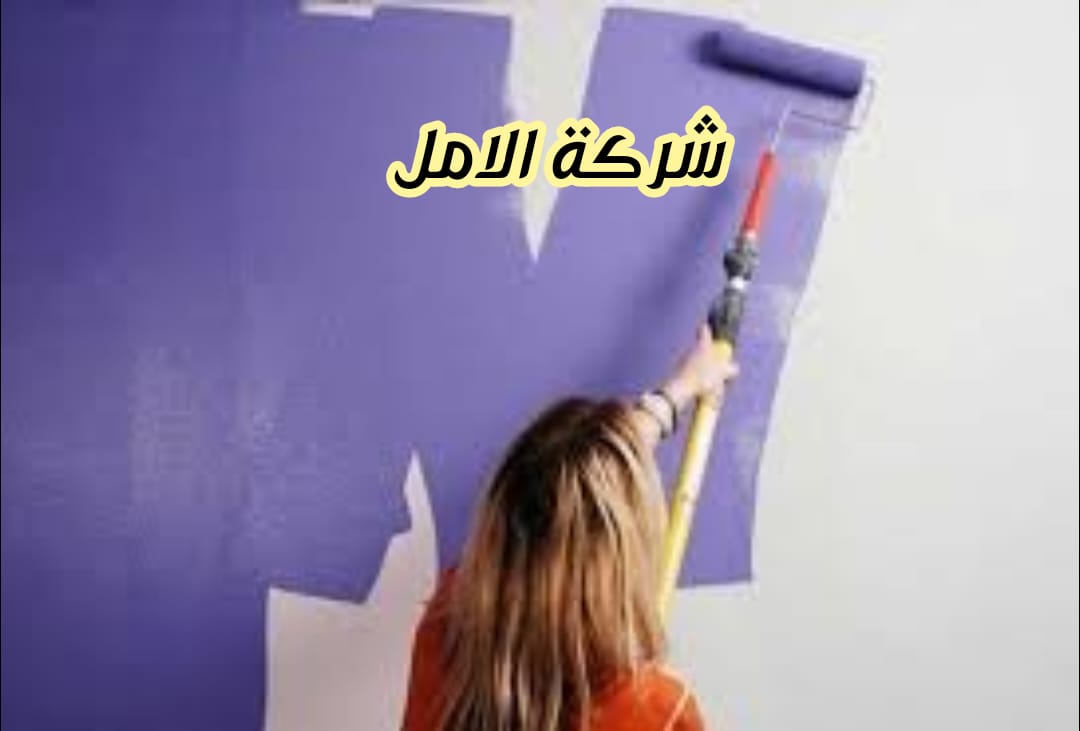 الفرق بين الدهانات الزيتيته والمائيه