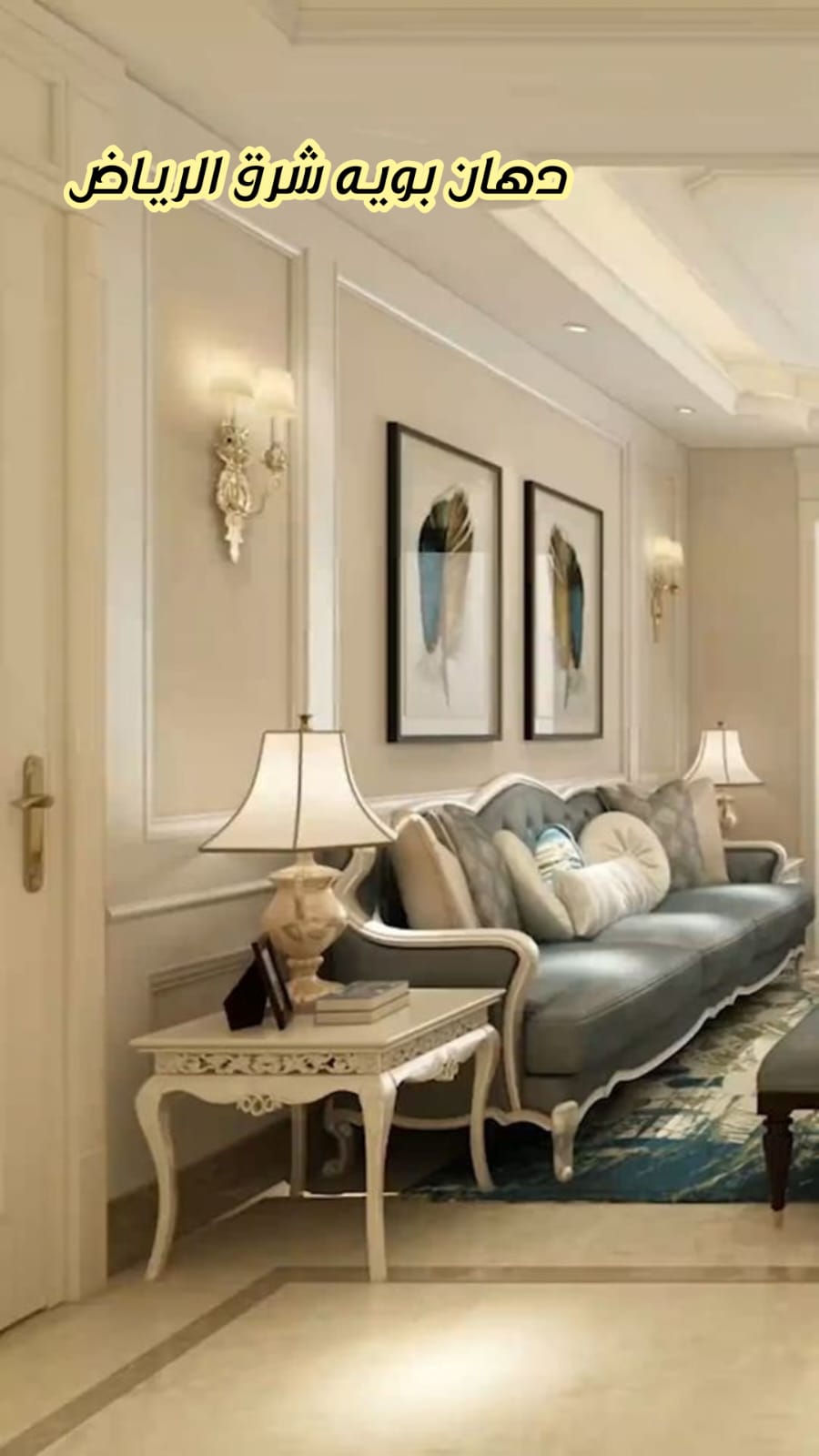 دهان بويه في الرياض